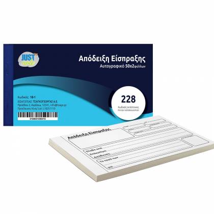 Απόδειξη Είσπραξης Αυτογραφικό 228 2τυπο 2x50 Φύλλα