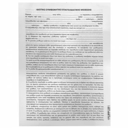 Μπλοκ Συμφωνητικά Μίσθωσης Καταστήματος πακ=50φ Α4  στην Κατηγορία Αποδείξεις - Μπλόκ - Έντυπα 