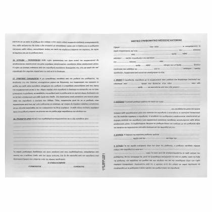 Μπλοκ Συμφωνητικών Μίσθωσης Οικίας πακ=50φ 29x34cm  στην Κατηγορία Αποδείξεις - Μπλόκ - Έντυπα 