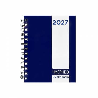 Ημερολόγιο Σπιράλ Ημερήσιο 18x13cm