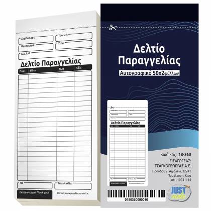 Μπλοκ Εστιατορίου Αυτογραφικό 2x50 Φύλλα 17,2x8,1cm  στην Κατηγορία Αποδείξεις - Μπλόκ - Έντυπα 