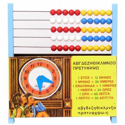 ΑΡΙΘΜΗΤΗΡΙΟ 28x26x7cm  στην Κατηγορία Αριθμητήρια - Κύβοι - Πάζλ 