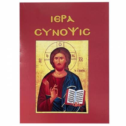 Ιερά Σύνοψις 14x11cm  στην Κατηγορία Θρησκευτικά Βιβλία 