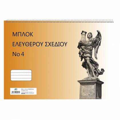 Μπλοκ Ελεύθερου Σχεδίου νο 4 180g/m2 No:4 29.5x43cm  στην Κατηγορία Μπλόκ Ζωγραφικής 