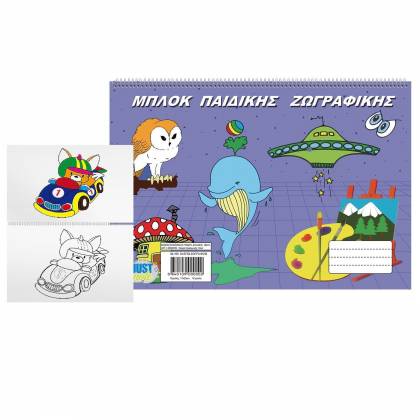 Μπλοκ Παιδικής Ζωγραφικής 17x25cm  στην Κατηγορία Μπλόκ Ζωγραφικής 