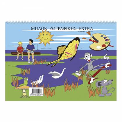 ΜΠΛΟΚ ΖΩΓΡΑΦΙΚΗΣ ΕΧΤΡΑ 32Φ 22x32cm  στην Κατηγορία Μπλόκ Ζωγραφικής 
