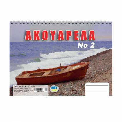 Ακουαρέλα No:2 Νο:2 21x29cm  στην Κατηγορία Μπλόκ Ζωγραφικής 