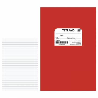 Τετράδιο Κόκκινο Καρφίτσα 17x25cm  στην Κατηγορία Τετράδια Κλασικά 