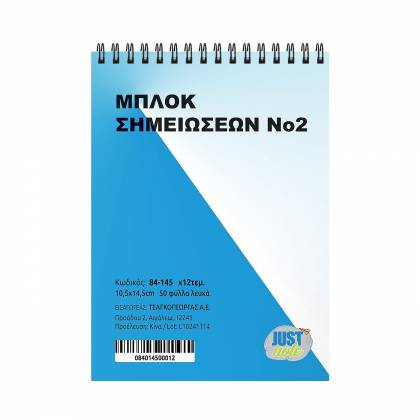 Μπλοκ Σπιράλ Νο:2 Λευκό 50φυλ. 14,5x10,5cm  στην Κατηγορία Μπλοκ - Σημειωματάρια 