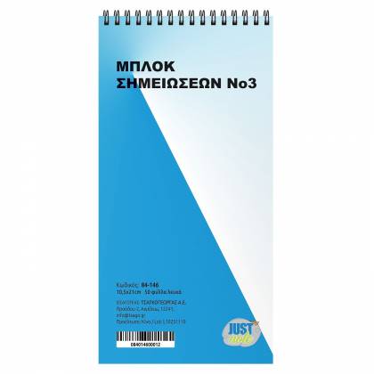Μπλοκ Σπιράλ Νο:3 Λευκό 50φυλ. 21x10,5cm  στην Κατηγορία Μπλοκ - Σημειωματάρια 