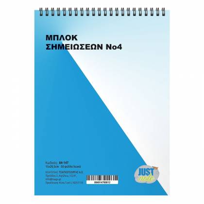 Μπλοκ Σπιράλ No:4 Λευκό 50φυλ. 20,5x15cm  στην Κατηγορία Μπλοκ - Σημειωματάρια 