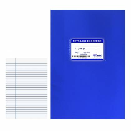Τετράδια Μπλε Έκθεσης 50φ. 17x25cm  στην Κατηγορία Τετράδια Κλασικά 