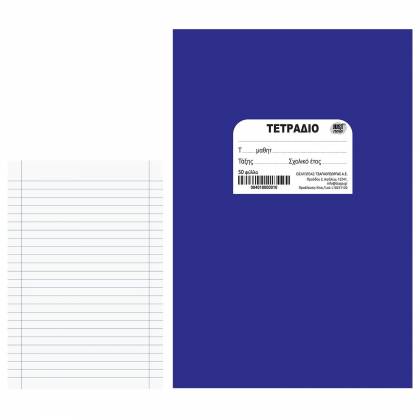 Τετράδιο Καρφίτσα Μπλε 50φ 17x25cm  στην Κατηγορία Τετράδια Κλασικά 