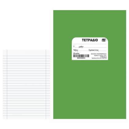 Τετράδιο Πράσινο Καρφίτσα 50φ. 17x25cm  στην Κατηγορία Τετράδια Κλασικά 