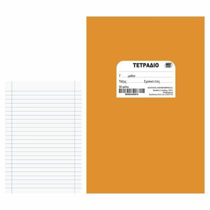 Τετράδιο Πορτοκαλί Καρφίτσα 17x25cm  στην Κατηγορία Τετράδια Κλασικά 