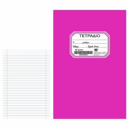 Τετράδιο Καρφίτσα Φούξια 50φ 17x25cm