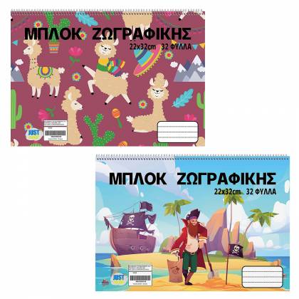 Μπλοκ Ζωγραφικής Έχτρα Λάμα-Πειρατής 16φ 22x32cm  στην Κατηγορία Μπλόκ Ζωγραφικής 