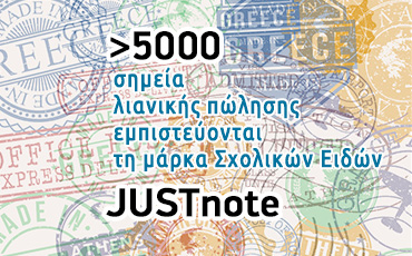 5000 Καταστήματα