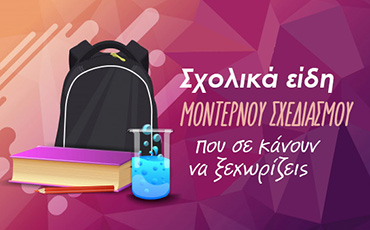 Μοντέρνος Σχεδιασμός